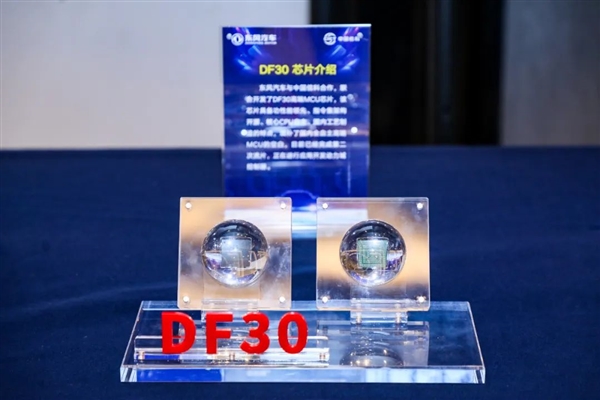 全产业链自主可控！东风车规级MCU芯片DF30完成第一次流片：明年量产(图1)