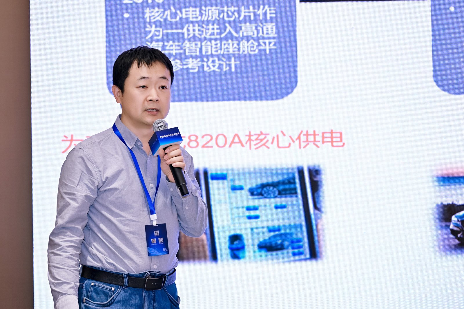 点亮未来无限可能中国车规芯片技术路演圆满落幕(图8)