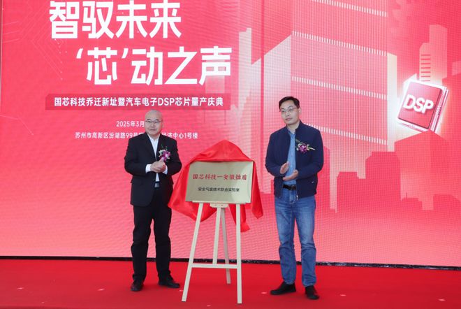 国芯科技双里程碑：“顶天立地”战略突破高端芯片(图4)