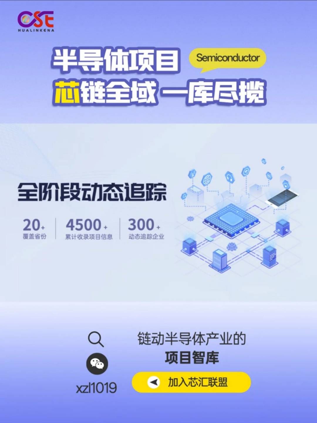 浙江源芯微电子有限公司车规级MOSFET芯片封测设备研发实验室项目(图1)