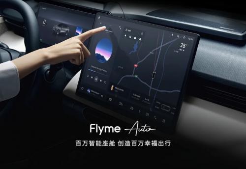 Flyme Auto智能座舱系统连续8个月领跑行业 用户突破116万大关(图2)