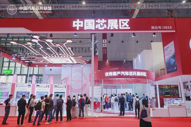 1200余款国产汽车芯片亮相中国芯展区登陆2025上海车展(图1)