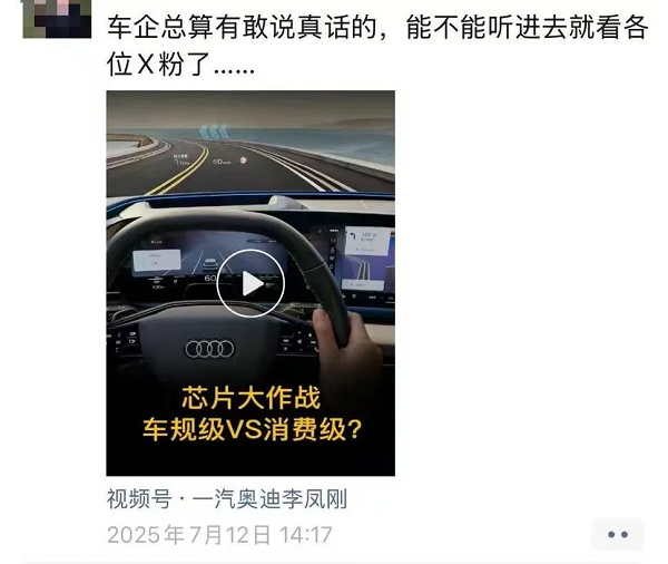 奥迪高管科普车规芯片合资开启营销反击？(图2)