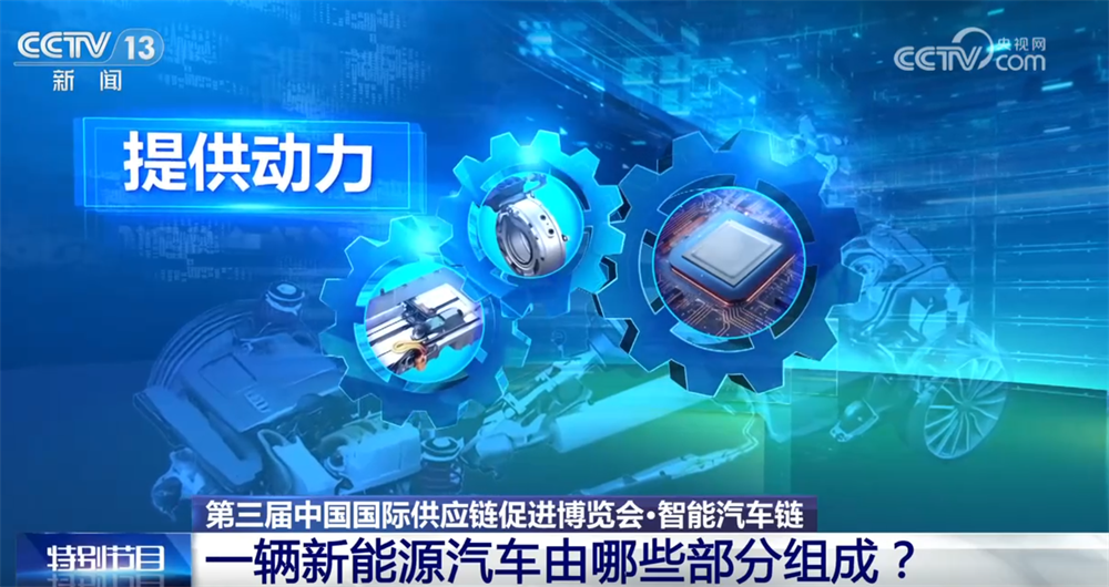 上万零件、4小时内一辆智能新能源汽车！“超级产业链”展现磅礴力量(图1)