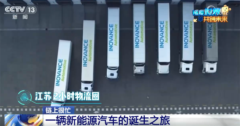 上万零件、4小时内一辆智能新能源汽车！“超级产业链”展现磅礴力量(图6)