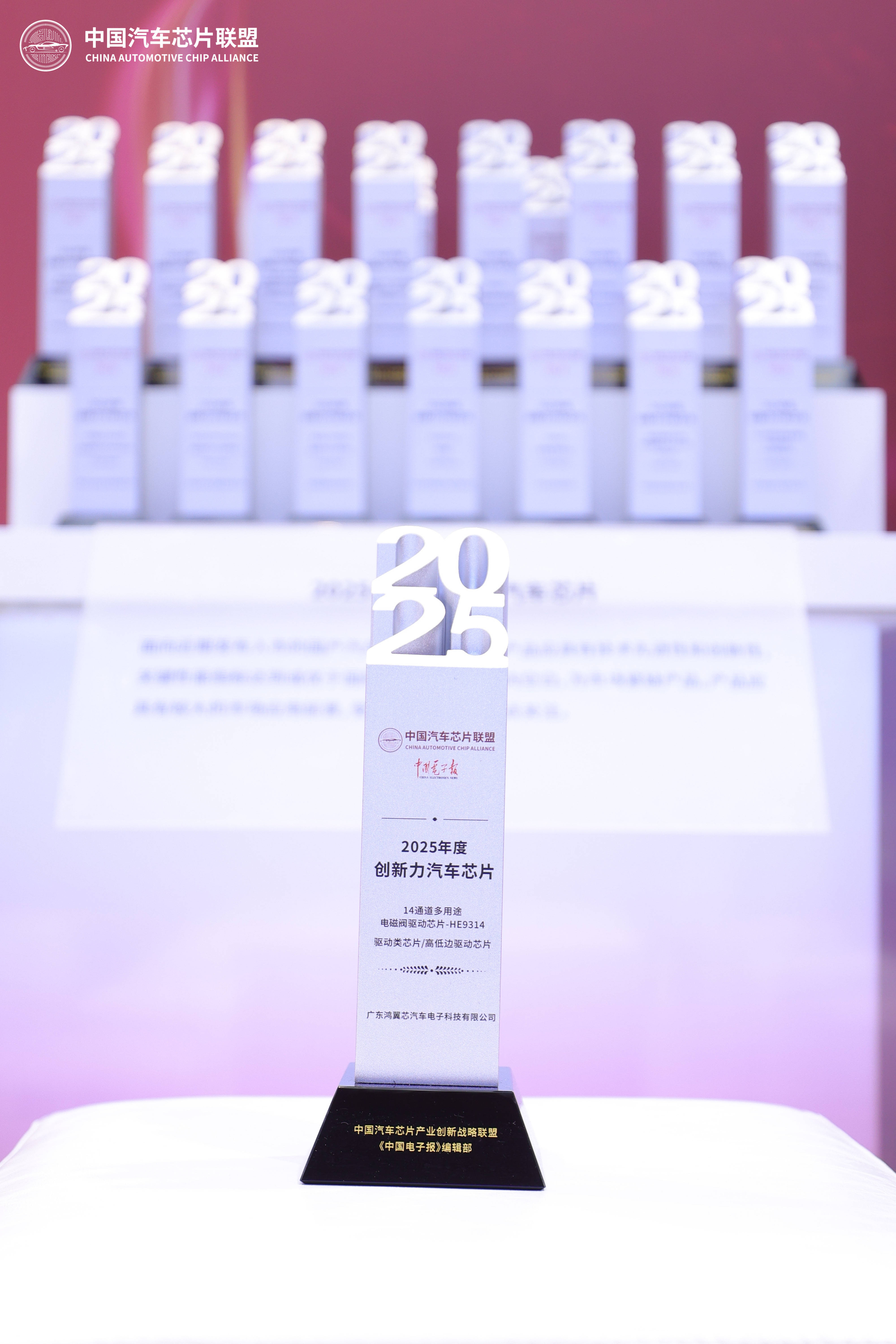 鸿翼芯HE9314荣获2025年度创新力汽车芯片大奖(图1)