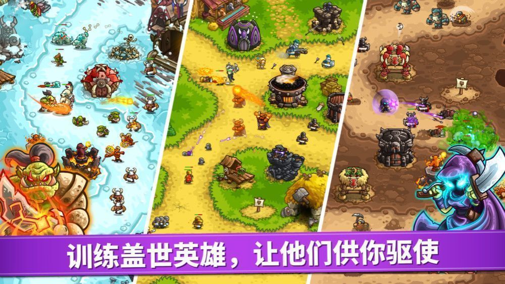 王国保卫战4无限金币钻石版英雄全开(图1)