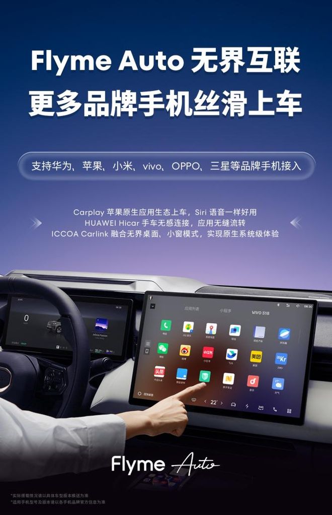 Flyme Auto智舱装车百万辆 星纪魅族要飞起(图4)