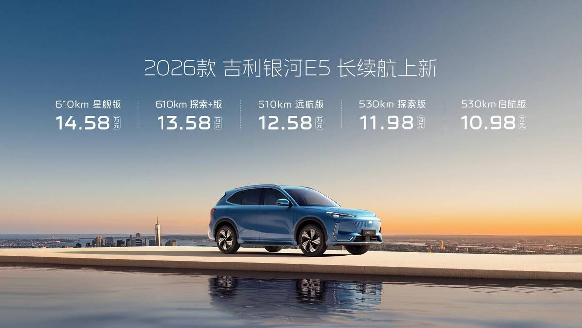 2026款吉利银河E5长续航版革新登场！智能座舱与续航能力双突破(图1)