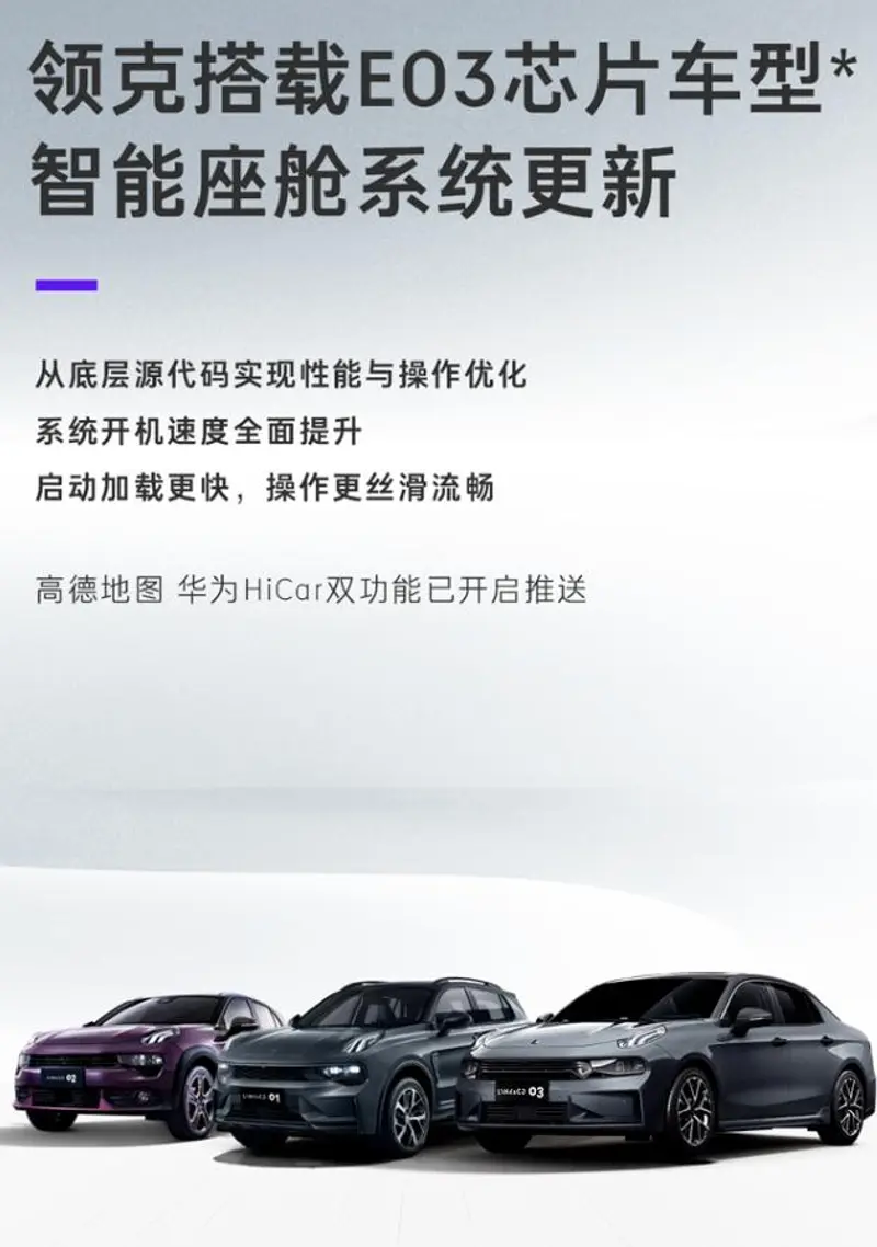 领克智能座舱系统开启OTA系统更新(图1)