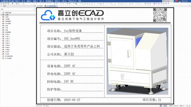 深水区的工业软件突围：嘉立创ECAD与硬件创新的“去门槛化”(图1)