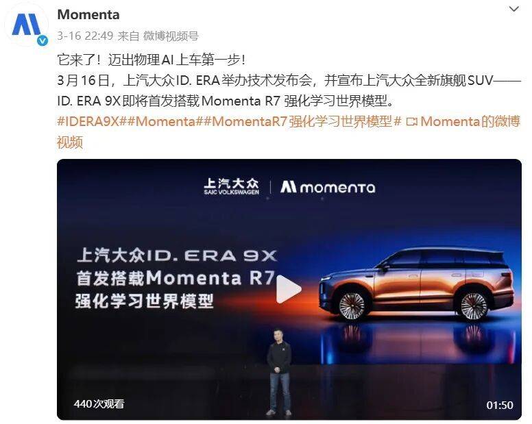 从世界模型到冲击IPOMomenta走到临界点(图1)