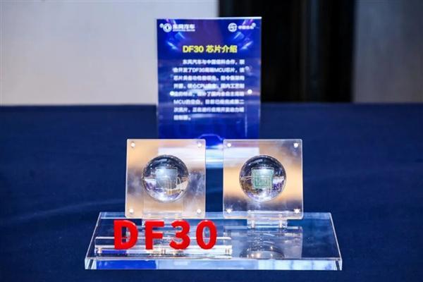 国产“汽车大脑”来了：首款国产车规级MCU芯片DF30量产上车(图1)