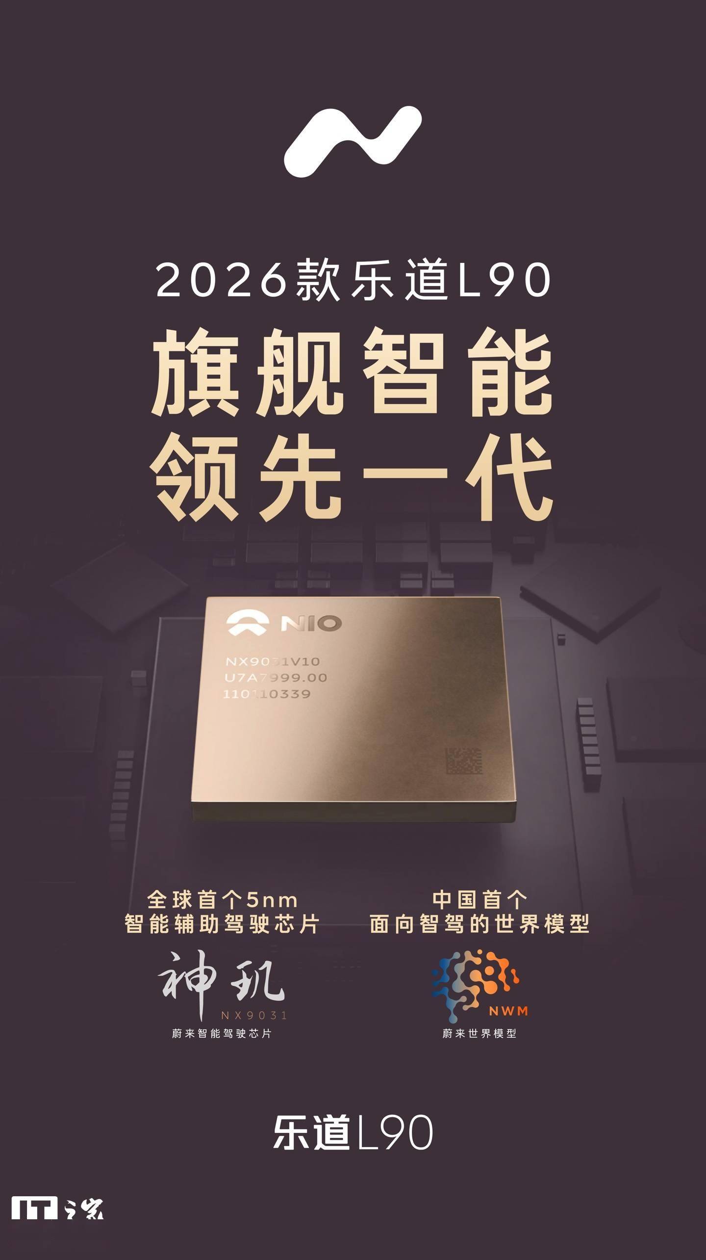 2026款乐道L90搭载神玑NX9031该芯片已累计出货超20万套(图1)