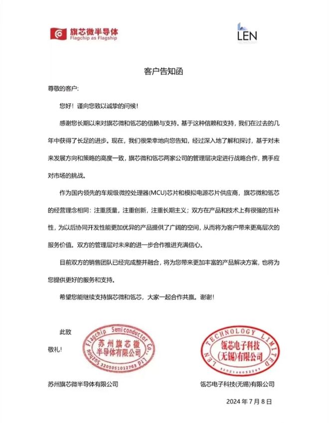 两大车规芯片旗芯微、瓴芯电子决定合作(图1)