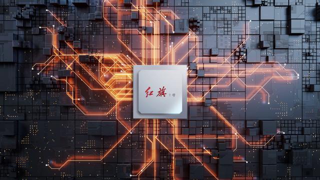 国内首颗！“红旗1号”车规级先进制程多域融合芯片问世！(图1)