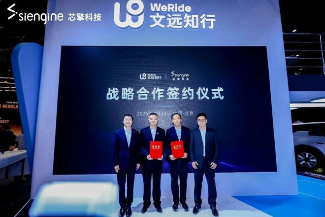 从车规级芯片向全球端侧智能计算平台演进芯擎科技重装亮相2026北京国际车展(图6)