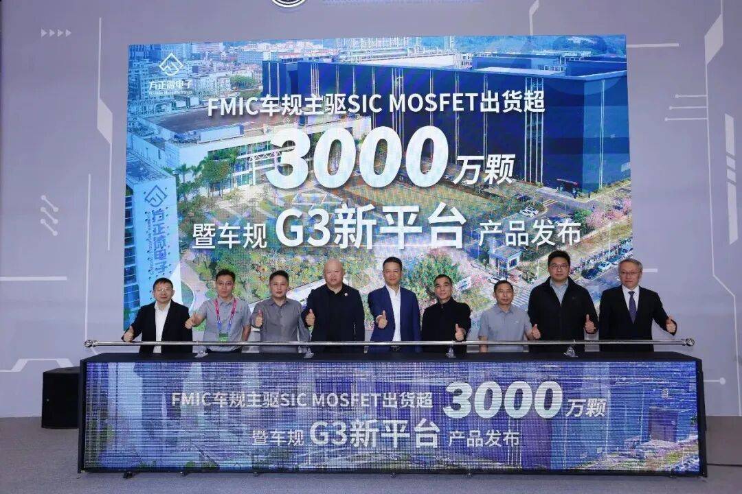 方正微电子车规级SiC MOSFET出货破3000万颗(图1)