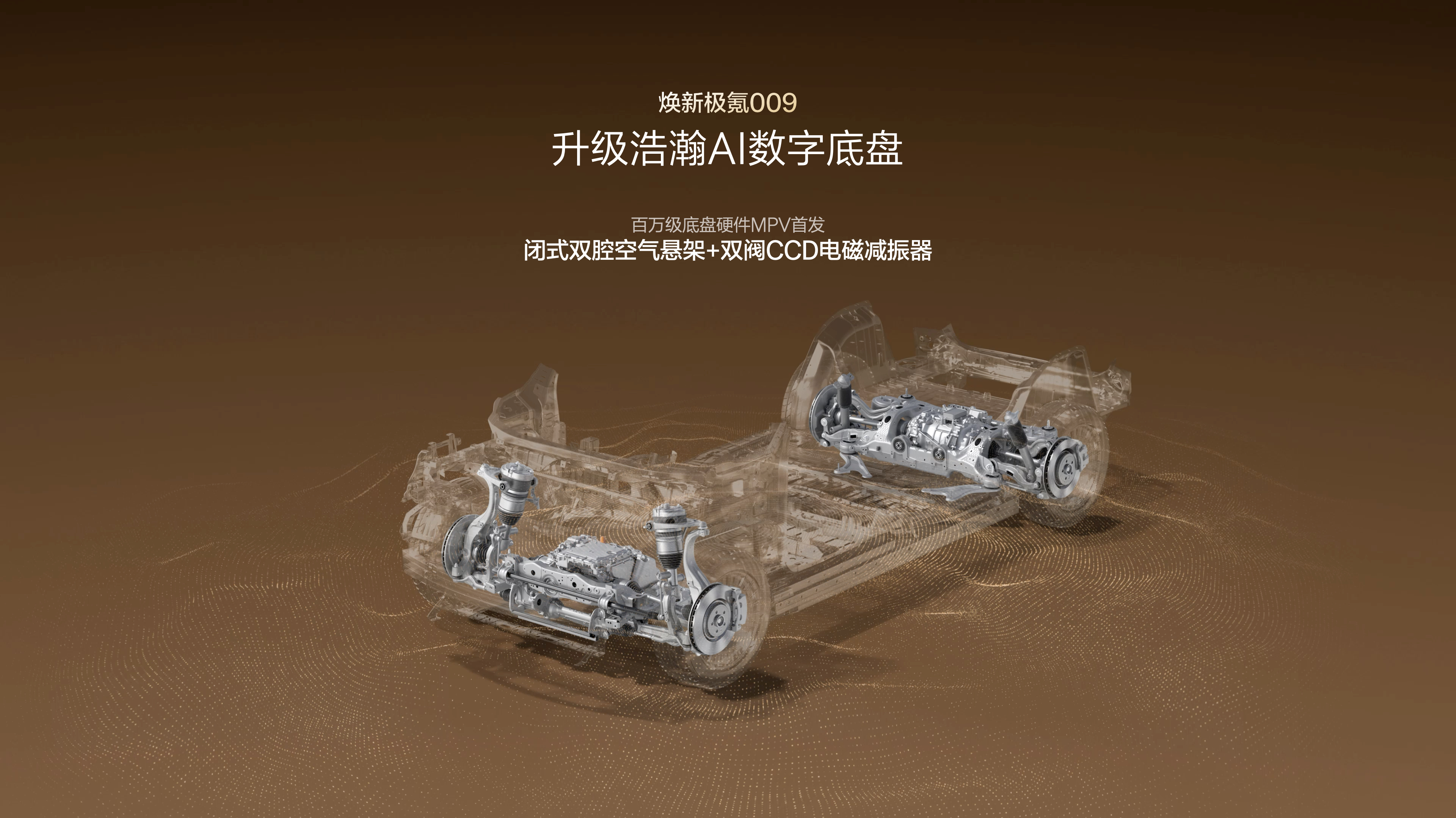 全栈900V重构旗舰标准焕新极氪009上市4138万起(图4)