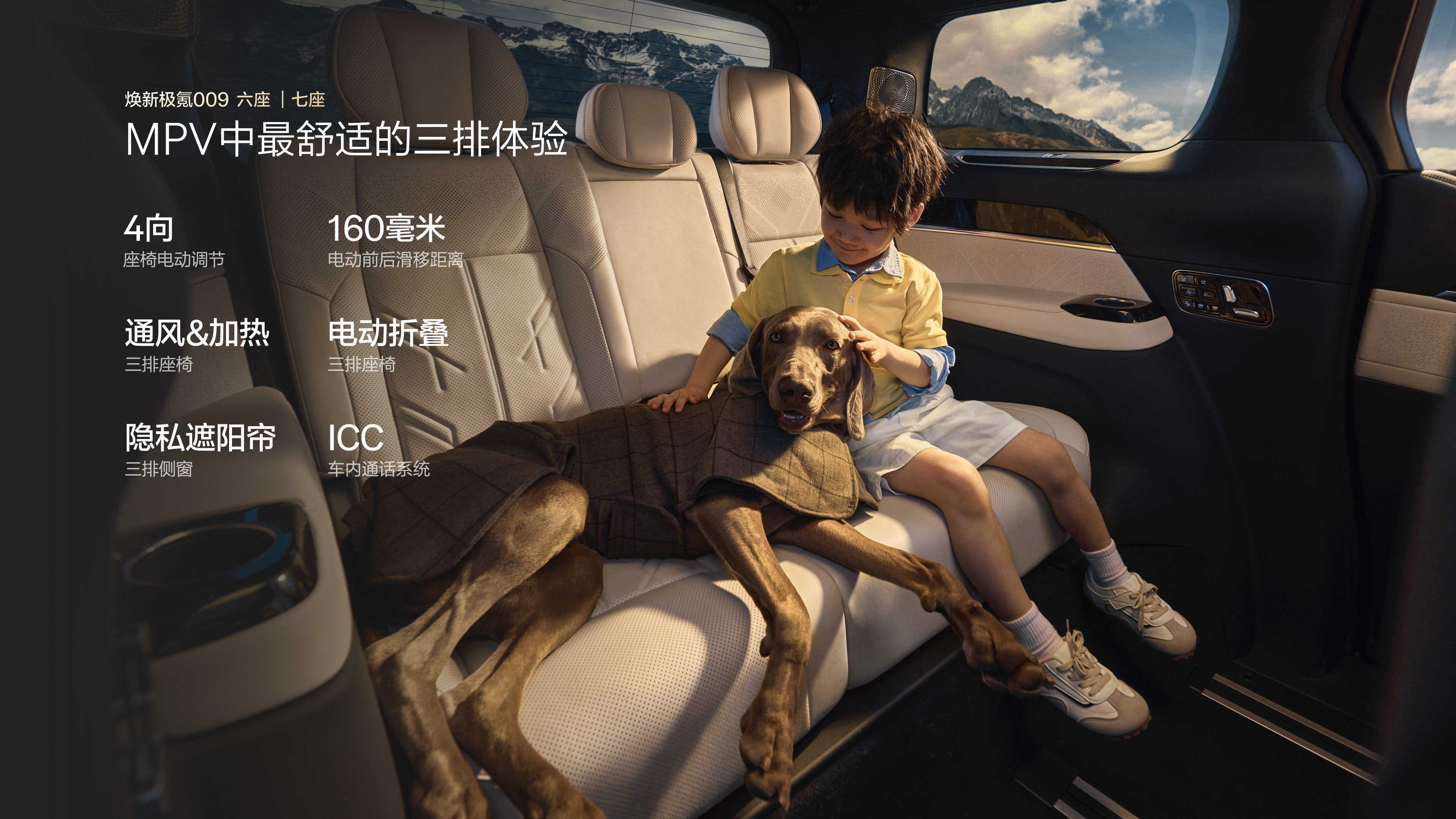 全栈900V重构旗舰标准焕新极氪009上市4138万起(图9)
