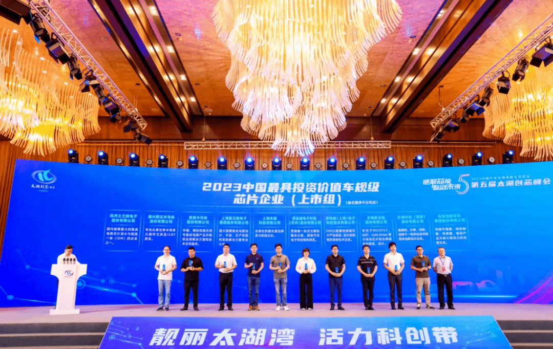 思瑞浦荣登“2023中国最具投资价值车规级芯片企业”榜单！(图1)