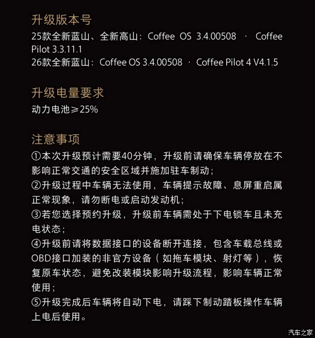 驾驶辅助智能座舱主动安全都有增强魏牌高山、蓝山迎来OTA升级(图2)