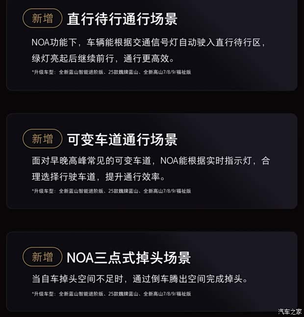 驾驶辅助智能座舱主动安全都有增强魏牌高山、蓝山迎来OTA升级(图4)