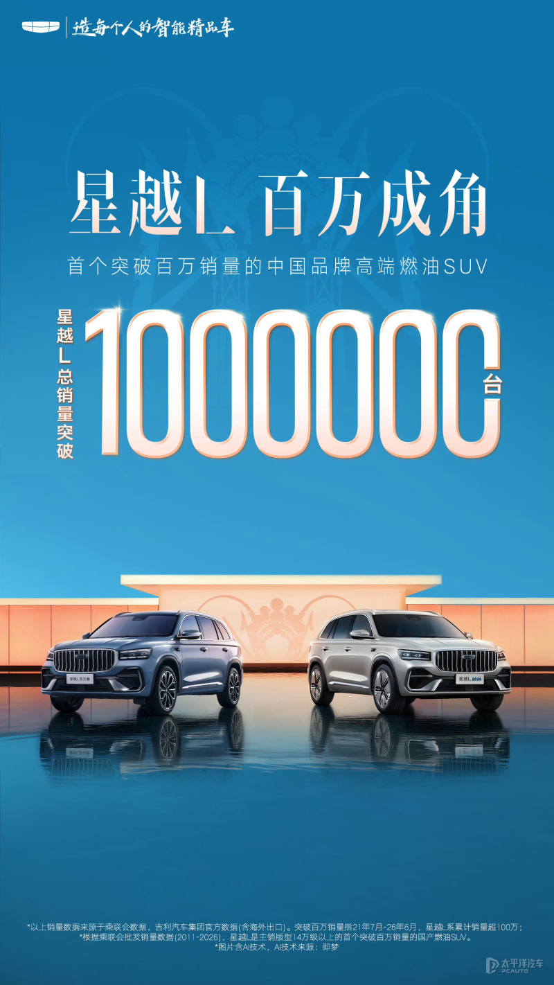 吉利星越L第100万辆下线迎来里程碑时刻(图2)