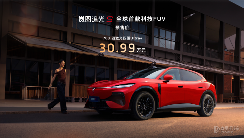 岚图追光S全系标配华为乾崑智驾ADS5与四激光雷达(图1)