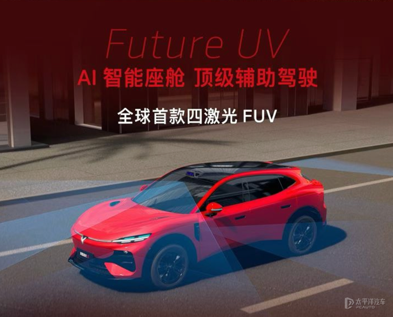 岚图追光S全系标配华为乾崑智驾ADS5与四激光雷达(图5)