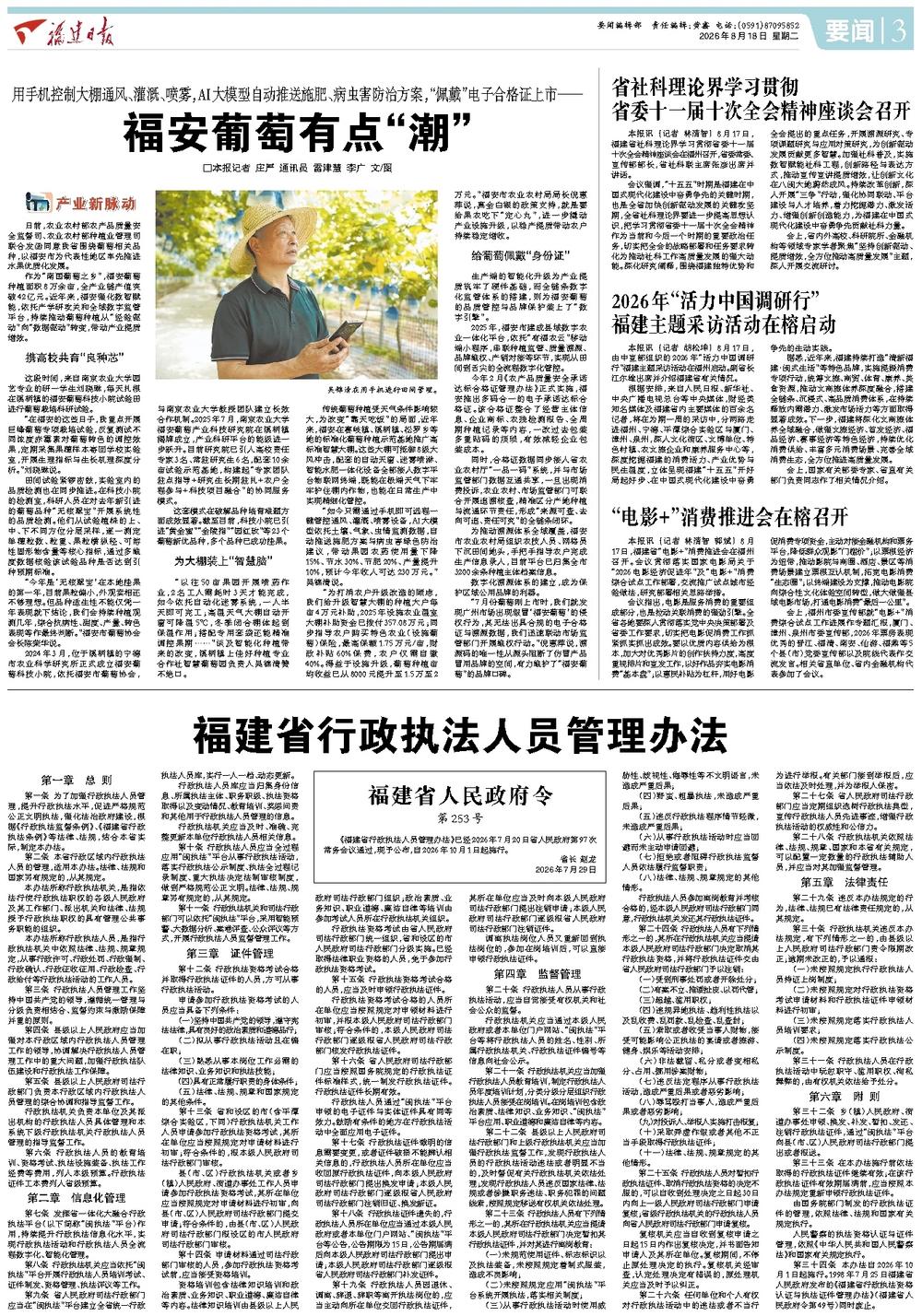 福建日报丨福安葡萄有点“潮”(图2)