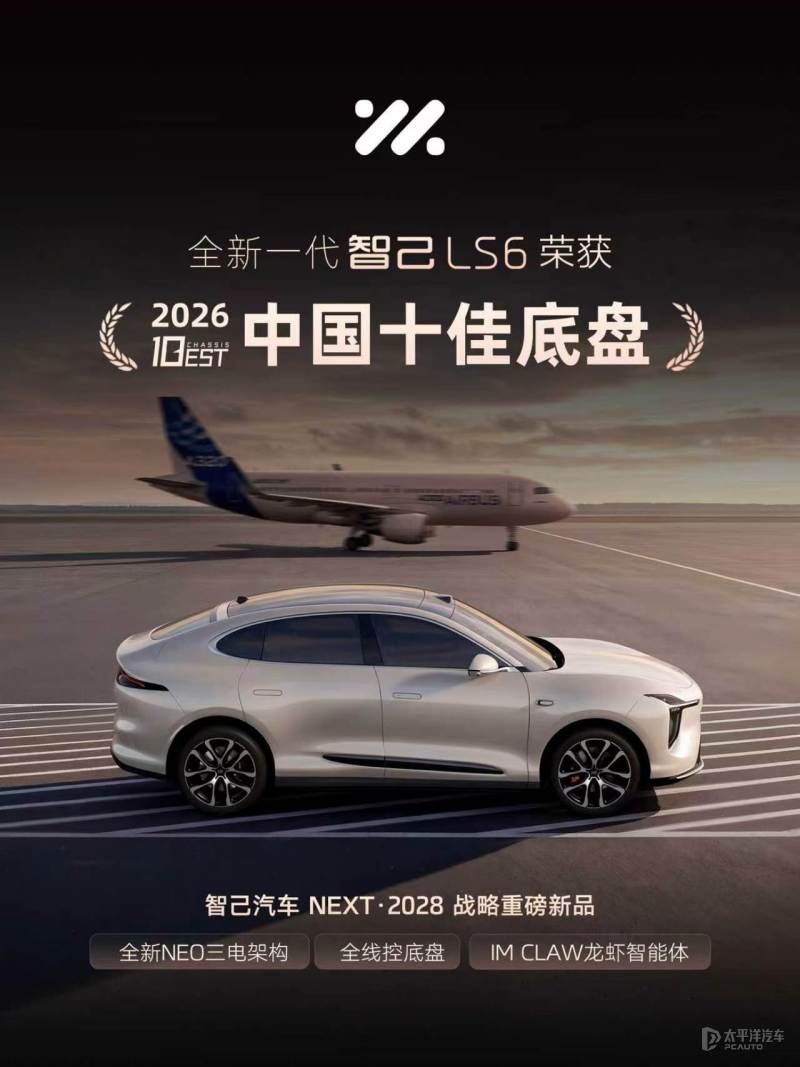 全新⼀代智⼰LS6预售2099万元起搭载全线控底盘(图17)