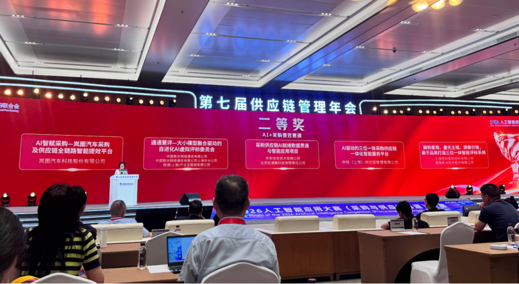 从供应链迈向“共赢链”岚图汽车荣获2026人工智能应用大赛二等奖(图1)