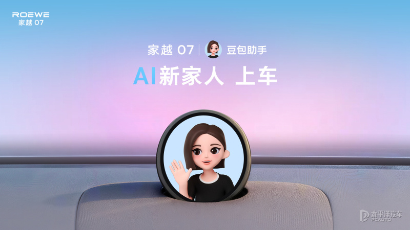 深蓝汽车发布AI产品预告图疑似车载实体AI机器人(图3)