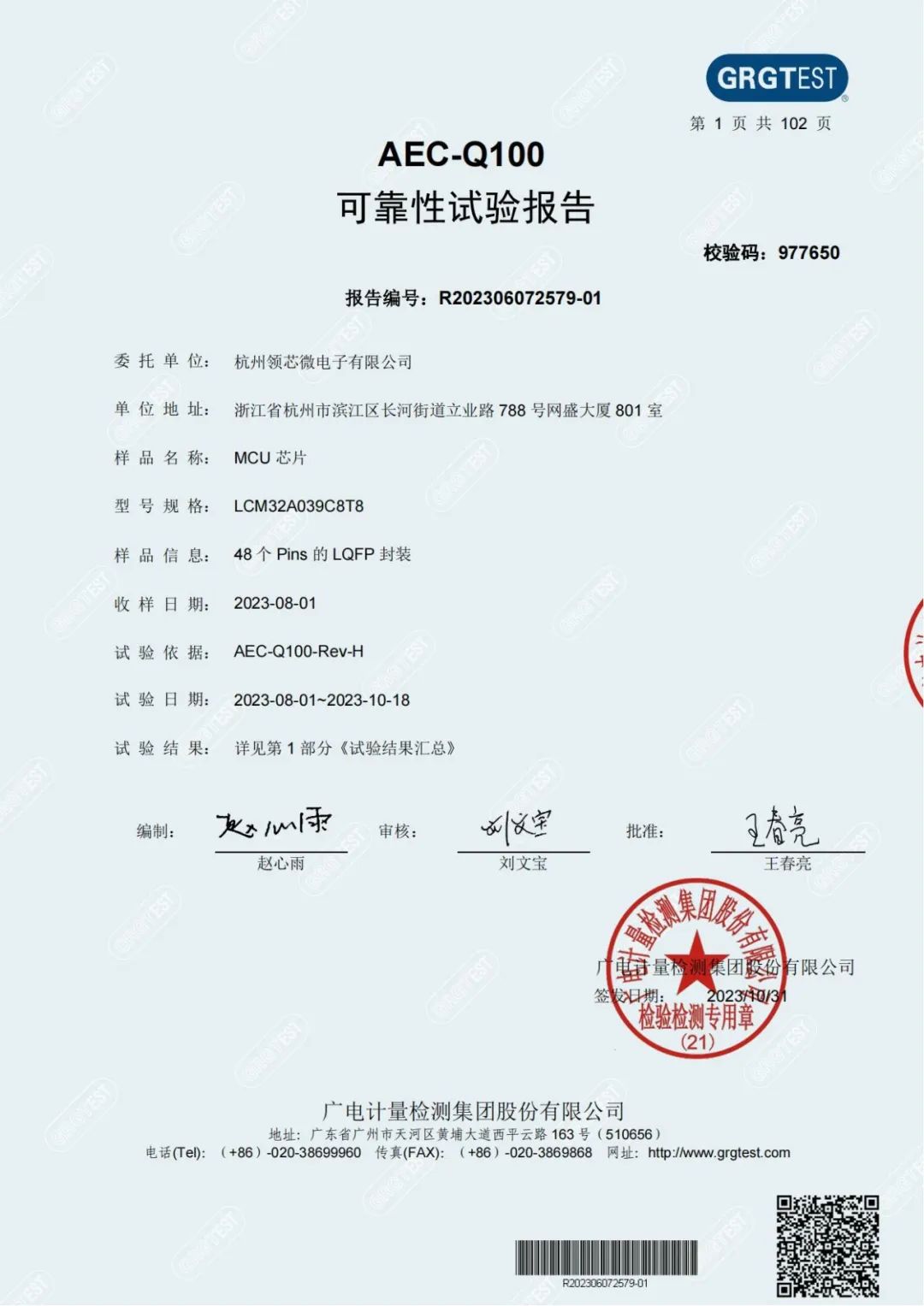 领芯微发布首款车规级芯片助力国家汽车电子产业(图1)