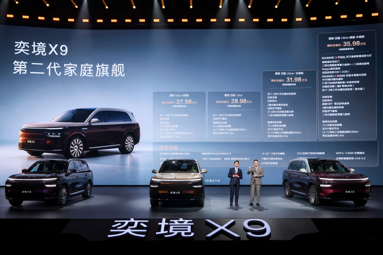 第二代家庭旗舰奕境X9正式上市限时优惠价2798万元起(图1)