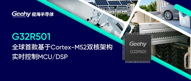极海半导体：车规级与工业级芯片先锋满足客户创新应用多元需求(图2)