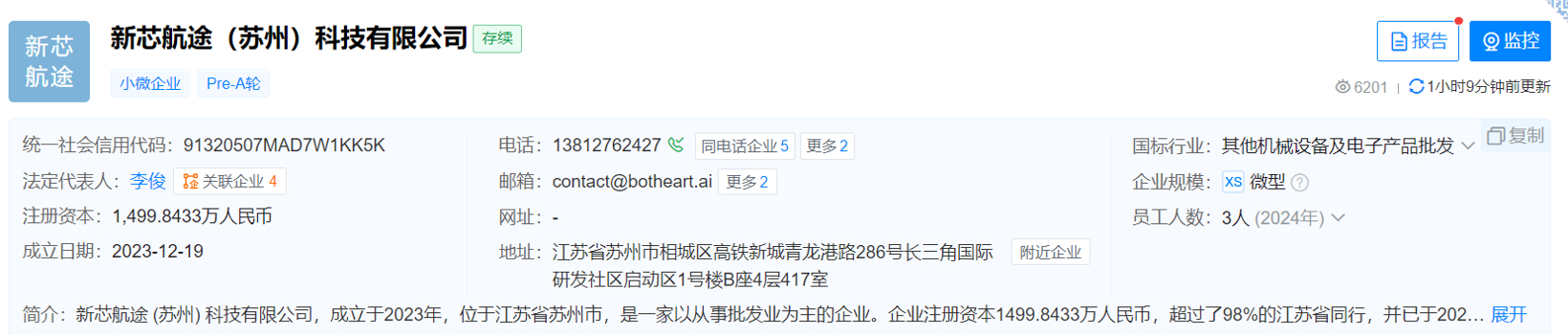 蔚来资本等入股自动驾驶芯片设计商新芯航途(图1)