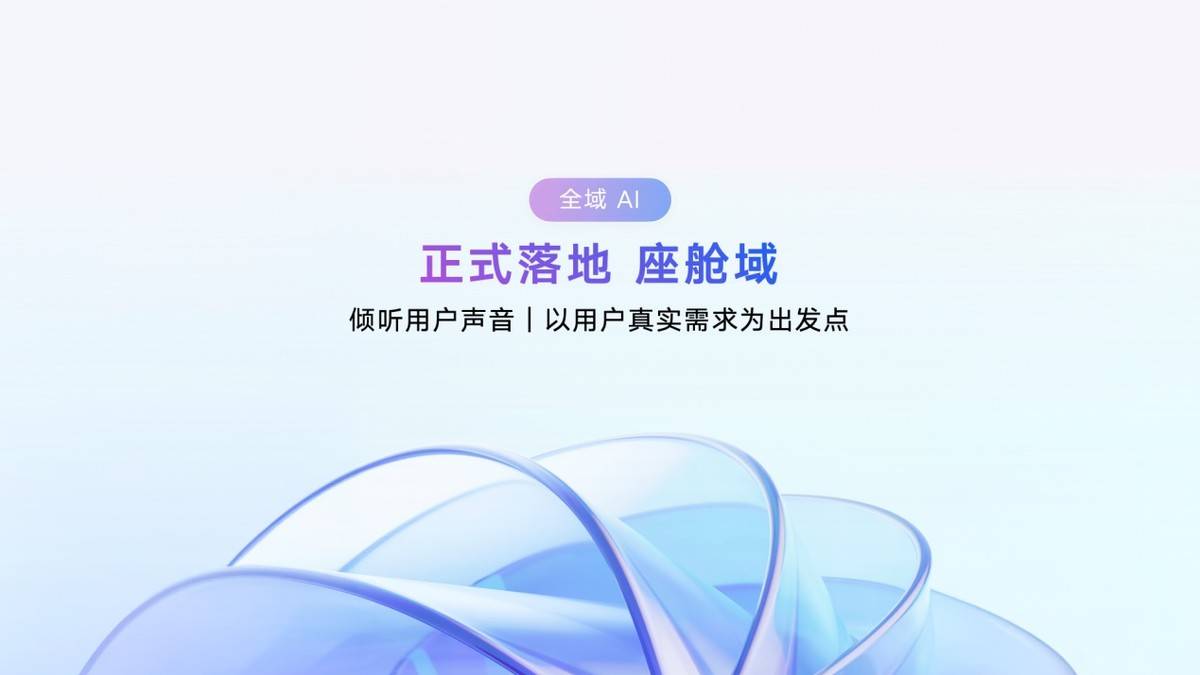 买车看AI！吉利发布行业首个AI座舱智能体Eva上车(图1)