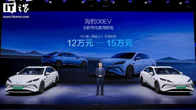 比亚迪海豹 06EV 开启预订：售价 12 万-15 万元(图1)