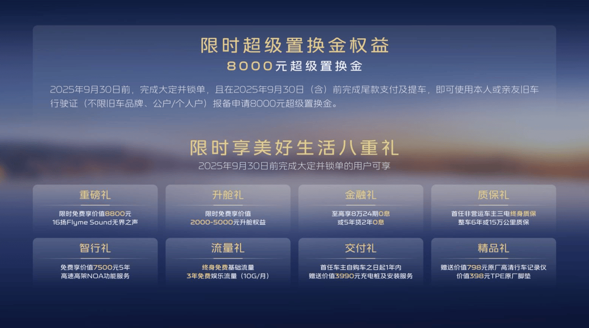 电混家轿颠覆者！吉利银河A7限时818万起搭Flyme Auto智能座舱(图1)