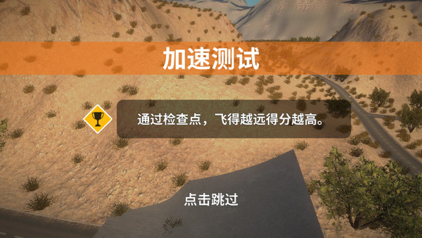 车祸模拟器v11(图1)