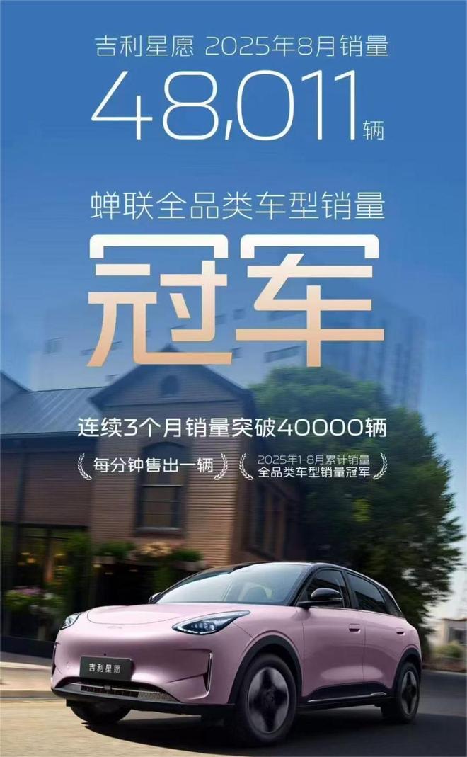 星愿8月狂销48万辆“智能座舱”成6万级纯电破局密钥(图1)