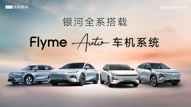 吉利银河L7迎OTA升级：推送Flyme Auto智能座舱系统竖屏版180(图1)