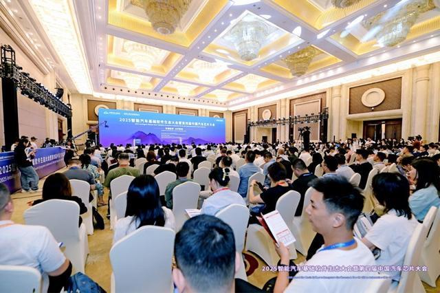 2025智能汽车基础软件生态大会暨第四届中国汽车芯片大会在渝召开(图1)