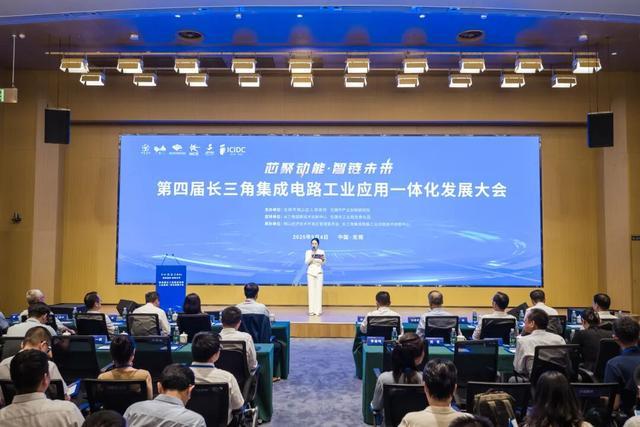 第四届长三角集成电路工业应用一体化发展大会在锡山举行(图1)