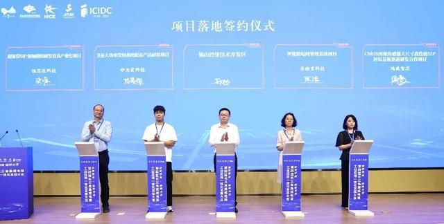 第四届长三角集成电路工业应用一体化发展大会在锡山举行(图5)