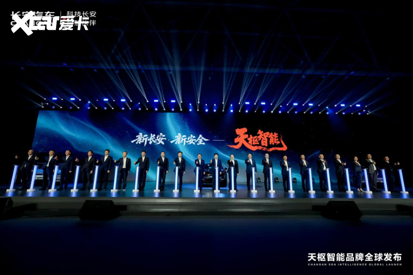长安汽车第五届科技生态大会发布天枢智能(图1)