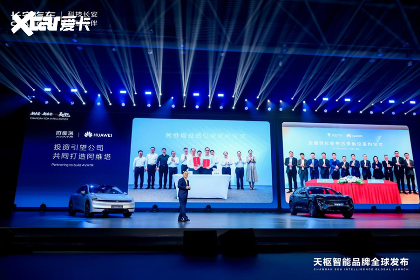 长安汽车第五届科技生态大会发布天枢智能(图16)