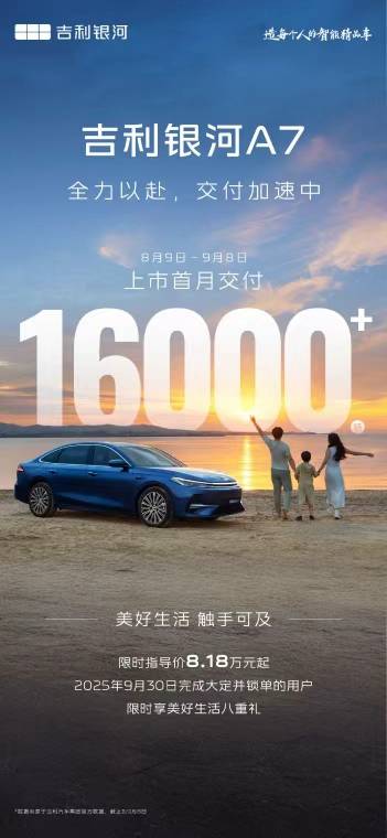 首月狂销16000+辆！银河A7的“智能天花板”座舱太狠了！(图1)